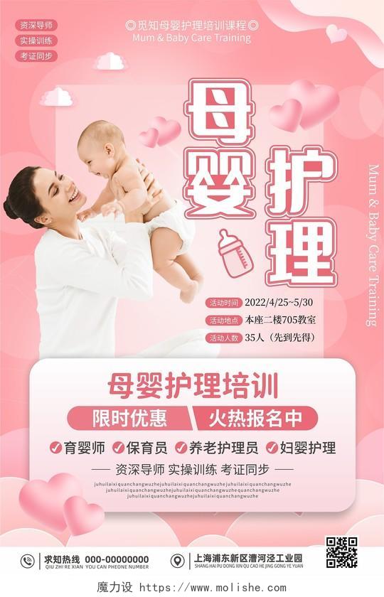 母婴护理培训家政培训招生宣传海报展架易拉宝护理海报